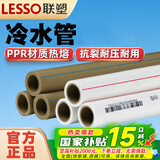 联塑PPR水管冷热水管热熔管件自来水管加厚ppr给水管通用上水管材家装管材 冷水管dn20*2.0mm(1.25MPa） 白色一米价