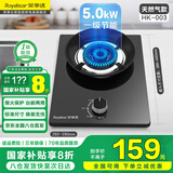 荣事达燃气灶单灶煤气灶具天然气液化气台式嵌入式俩用家用炉具 天然气(聚能款+钢化玻璃)