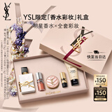 圣罗兰（YSL）口红香水礼盒唇蜜5+自由之水化妆品礼盒生日礼物送女友中秋礼品