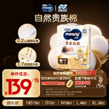 MOONY尤妮佳慕怡皇家佑肌新生儿纸尿裤NB78片(1-5kg)贵族棉尿不湿