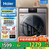 海尔（Haier）洗衣机全自动滚筒变频家用10公斤大容量滚筒洗衣机速洗羊毛洗羽绒洗除菌筒自洁一级能效 洁净款【20年防生锈】平嵌+速溶窗+除菌螨+羽绒洗