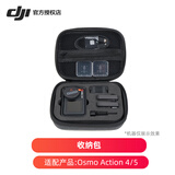 大疆（DJI） Osmo Action 4/Action 5 PRO运动相机配件 副厂配件 收纳包