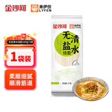 金沙河来伊份 面条 挂面 无盐清水挂面 早餐面 低钠面条 1000g*1袋
