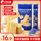 比比赞（BIBIZAN）海盐苏打饼干400g*2袋约36包独立包装休闲零食品咸味白苏打代餐