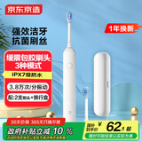 京东京造声波电动牙刷Lite成人白 3模式+缓震包胶刷头+收纳盒长续航电动牙刷儿童男生生日礼物女实用男
