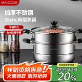 美厨（maxcook）二层蒸锅 28cm不锈钢蒸锅可蒸可煮 电磁炉燃气炉煤气灶通用