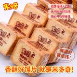 米多奇烤馍片馒头片烤馍丁烤香馍片酥性饼干休闲零食早餐糕点大礼包批发 【混合口味】馍片1000g