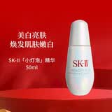SK-II小灯泡精华露50ml 光子美白淡斑精华液生日礼物节日送老婆