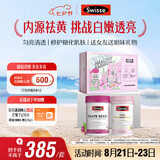 Swisse斯维诗亮肤抗糖礼盒(葡萄籽烟酰胺180片+匀亮小粉瓶60粒)七夕礼物