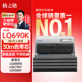 格之格LQ690K色带芯4支适用爱普生EPSON LQ690KII LQ680KII/KIII LQ675KT LQ106KF/KFII 695C针式打印机