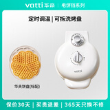 华帝（VATTI）多功能华夫饼机双面加热家用0氟钛瓷可拆洗小型早餐机鸡蛋仔蛋卷机可定时调温卡通蛋糕机轻食机 米白色主机【华夫烤盘】