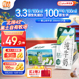 辉山自有牧场纯牛奶200ml*24盒 100%生牛乳 3.3g乳蛋白 中秋送礼盒装
