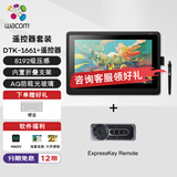 Wacom数位屏 手绘屏 手绘板 数位板 电脑绘图屏 新帝Cintiq创意液晶手写板 DTK1661K0F【标机+遥控器】