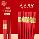 唐宗筷欣欣向荣合金筷子10双装 家用酒店商用 耐高温不锈不发霉C7217