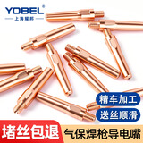 YOBEL二保焊导电嘴二氧化碳气体保护焊机配件气保焊枪加厚紫铜导电咀 8.8精车钻孔导电嘴 紫铜40*1.2（10只装）