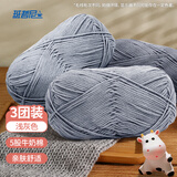 班哲尼毛线团粗毛线柔软牛奶棉5股手工织毛衣围巾工具编织DIY细中毛线球