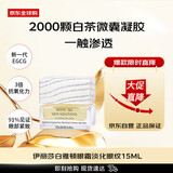 伊丽莎白雅顿（Elizabeth Arden）白茶新肌眼霜15ml淡化眼纹紧致细纹精华眼霜男生女生日礼物