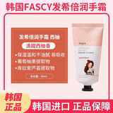 发希韩国FASCY发希护手霜 滋润保湿补水可爱迷你娃娃蜜桃防干裂秋冬女 西柚80g