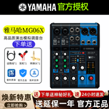 雅马哈 YAMAHA MG10 MG12XU MG16调音台多路控制带效果器演出婚庆会议 MG06X 调音台6路（带效果）