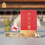 故宫文化故宫日历书画版·2026 故宫博物院文创新年商务送礼礼物2026年 2026年