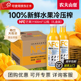 农夫山泉nfc常温果汁 非浓缩还原果汁 饮料 鲜榨果汁  礼盒送礼 芒果混合汁900ml*12瓶