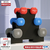 PROIRON普力艾 浸塑磨砂哑铃男女士健身哑铃套装家用哑铃3/5/8磅+哑铃架