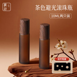 晨色滚珠香水分装瓶玻璃10ml*2便携式小样唇油走珠器高档精油空瓶
