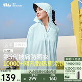 蕉下（beneunder）防晒衣披肩女UPF50+冰丝肤感AL41524浅艾青M