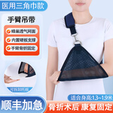 骆夫特（LUOFUTE）前臂吊带骨折护具肩肘关节胳膊脱臼固定绑带成人儿童透气手臂吊带 【三角巾款-左】1.3-1.9米】多仓发/顺丰加急 手臂吊带【医用型】