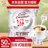 恋奶油球奶球包奶精球咖啡奶茶伴侣5ml*50粒特浓型咖啡胶囊奶