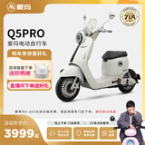 爱玛（AIMA）【门店自提】Q5新国标时尚铅酸成人电动自行车电瓶车助力车 到店选色提车