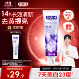 舒客【新口味首发】钻光粹白牙膏去牙渍烟渍美白牙齿120克空山新雨味