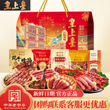 皇上皇腊肠礼盒广东特产熟食腊味礼盒广式腊肠广味肉肠香肠手信伴手礼 1500g广式腊味礼盒C款 皇上皇