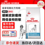 皇家低敏狗粮DR21呵护皮肤食物过敏皮肤过敏环境过敏皇家低敏处方狗粮 DR21皇家低敏处方狗粮 2KG
