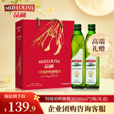 品利（MUELOLIVA）【保真橄榄油】特级初榨橄榄食用油500ml*2瓶粮油炒菜礼盒送礼