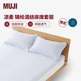 MUJI【凉柔系列】锦纶混纺床席套装 枕套套装 凉席席子夏季家用 蓝色 单人用: 120cm*200cm 适用1.2米床