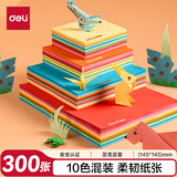 得力300张14.5*14.5mm手工折纸10色学生彩纸剪纸美术课绘画软卡纸DIY 儿童生日礼物开学文具