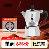 比乐蒂摩卡壶户外便携家用意式浓缩咖啡壶铝滴滤咖啡机八角壶意大利品牌 单阀 银色 6杯装