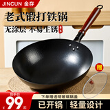 金存章丘炒锅铁锅无涂层家用炒菜锅圆底不易粘锻打精铁锅燃气灶已开锅