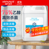 海氏海诺75%酒精消毒液2L大桶装消毒清洁办公环境乙醇消毒液喷雾替换装