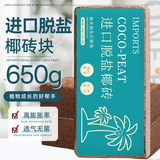 金雅特椰砖营养土养花种菜通用型大块进口脱盐椰糠土壤650g*1块