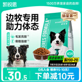 凯锐思 边牧狗粮 幼犬成犬专用边境牧羊犬大型犬粮 【平价首选】4斤*10袋（共40斤）