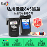 彩格PG-845 CL-846再生墨盒适用佳能TS3380 TS3180 MG2580s MG3080 2400 MG2980 TS3480黑彩色ip2880墨水