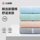 洁丽雅（Grace）纯棉毛巾新疆棉柔软亲肤吸水洗脸面巾成人全棉A类擦脸巾 四条装