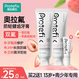 Protefix正畸牙膏口腔护理青少年成人含氟防蛀去渍防蛀牙膏桃气莓莓110g*2