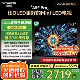 创维电视黑骑士A5F Pro 55英寸QD-Mini LED 超越oled液晶游戏智能平板4k电视机 家电补贴 a5dpro+