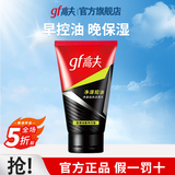 高夫gf洗面奶男士竹炭净源控油净澈泡沫洁面乳男生礼物护肤品 洗面奶100g*1