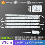 欧普照明（OPPLE）led灯条吸顶灯芯替换客厅灯改造灯长条灯管磁吸灯盘灯条替换灯芯 31cm-5条-45W-送驱动和吸磁 单色白光（无暖光、灯珠少）