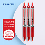 百乐（PILOT）BXRT-V5开拓王按动红色中性笔0.5mm签字笔商务水笔学生考试刷题笔高颜值文具套装 3支