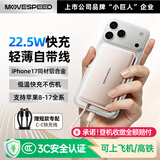 移速（MOVE SPEED）【3C认证】自带线22.5W快充磁吸充电宝1万毫安MagSafe无线外接电池适用于苹果iPhone17/16/15/14
